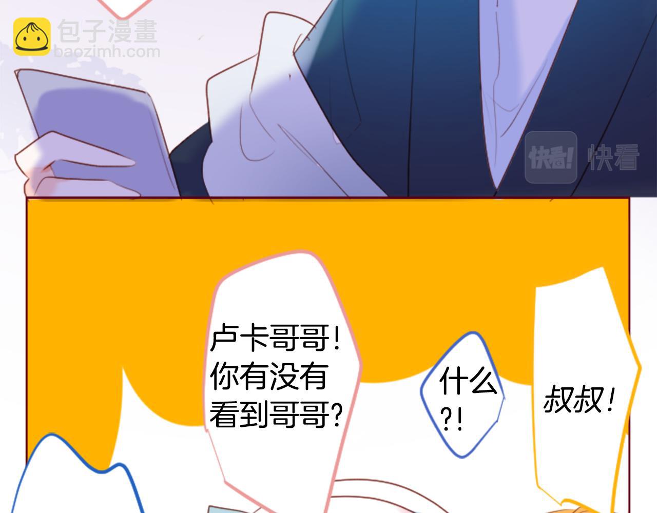🍸哥哥~请你收养喵 第161话 小心点公主殿下 第15页