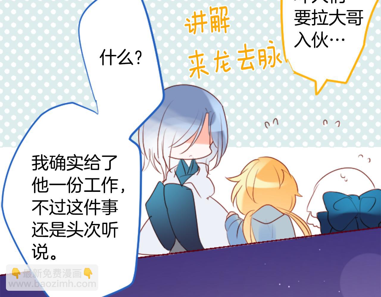 🍸哥哥~请你收养喵 第161话 小心点公主殿下 第17页