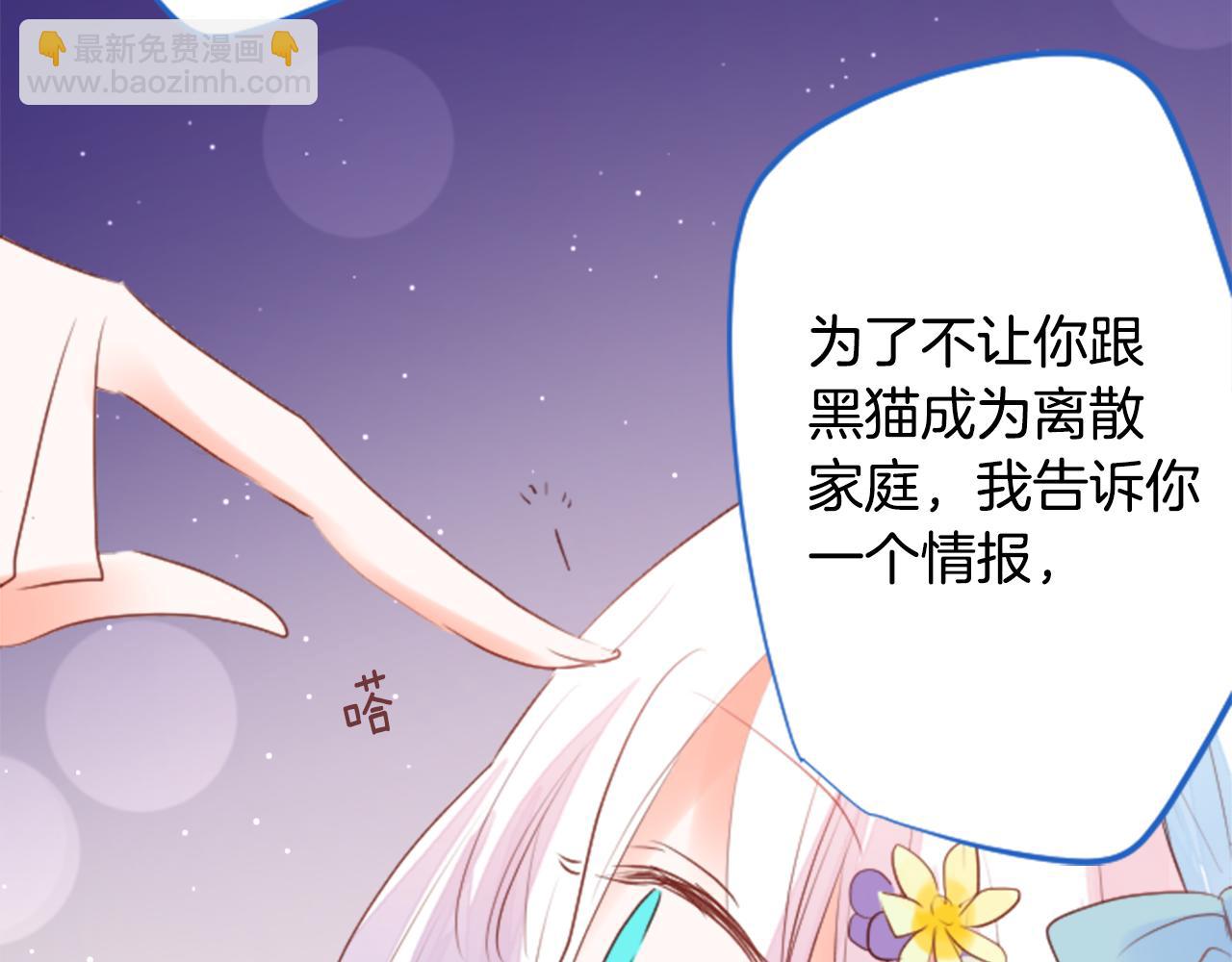 🍸哥哥~请你收养喵 第161话 小心点公主殿下 第18页