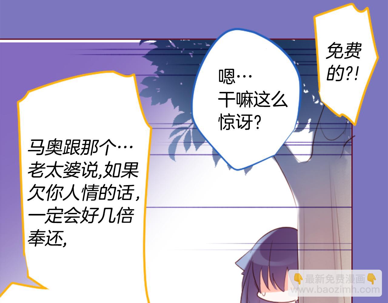 🍸哥哥~请你收养喵 第161话 小心点公主殿下 第20页