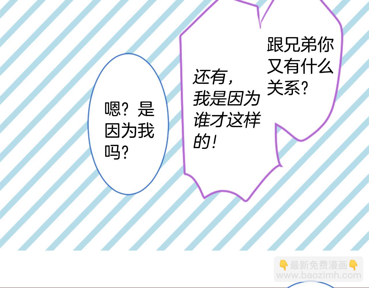 🍸哥哥~请你收养喵 第161话 小心点公主殿下 第29页