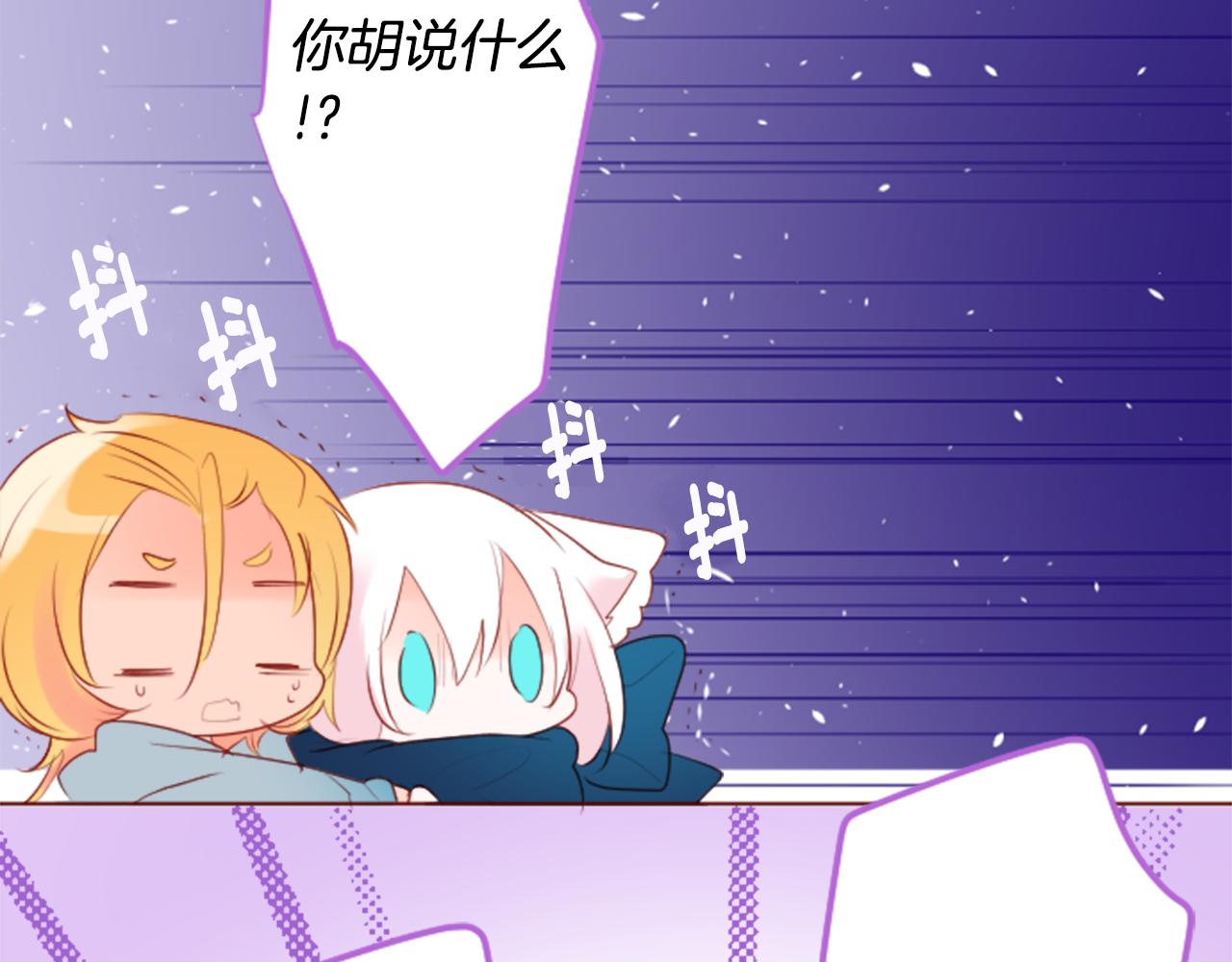 🍸哥哥~请你收养喵 第161话 小心点公主殿下 第33页