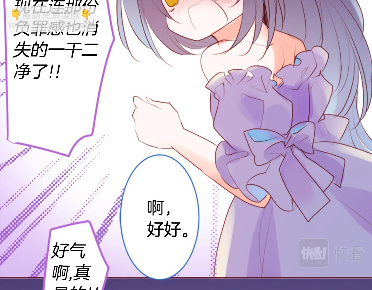 🍸哥哥~请你收养喵 第161话 小心点公主殿下 第35页