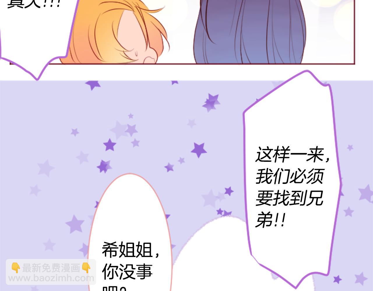 🍸哥哥~请你收养喵 第161话 小心点公主殿下 第43页