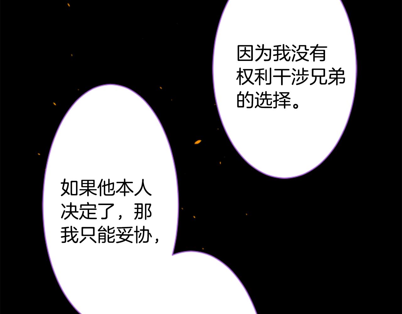 🍸哥哥~请你收养喵 第161话 小心点公主殿下 第46页