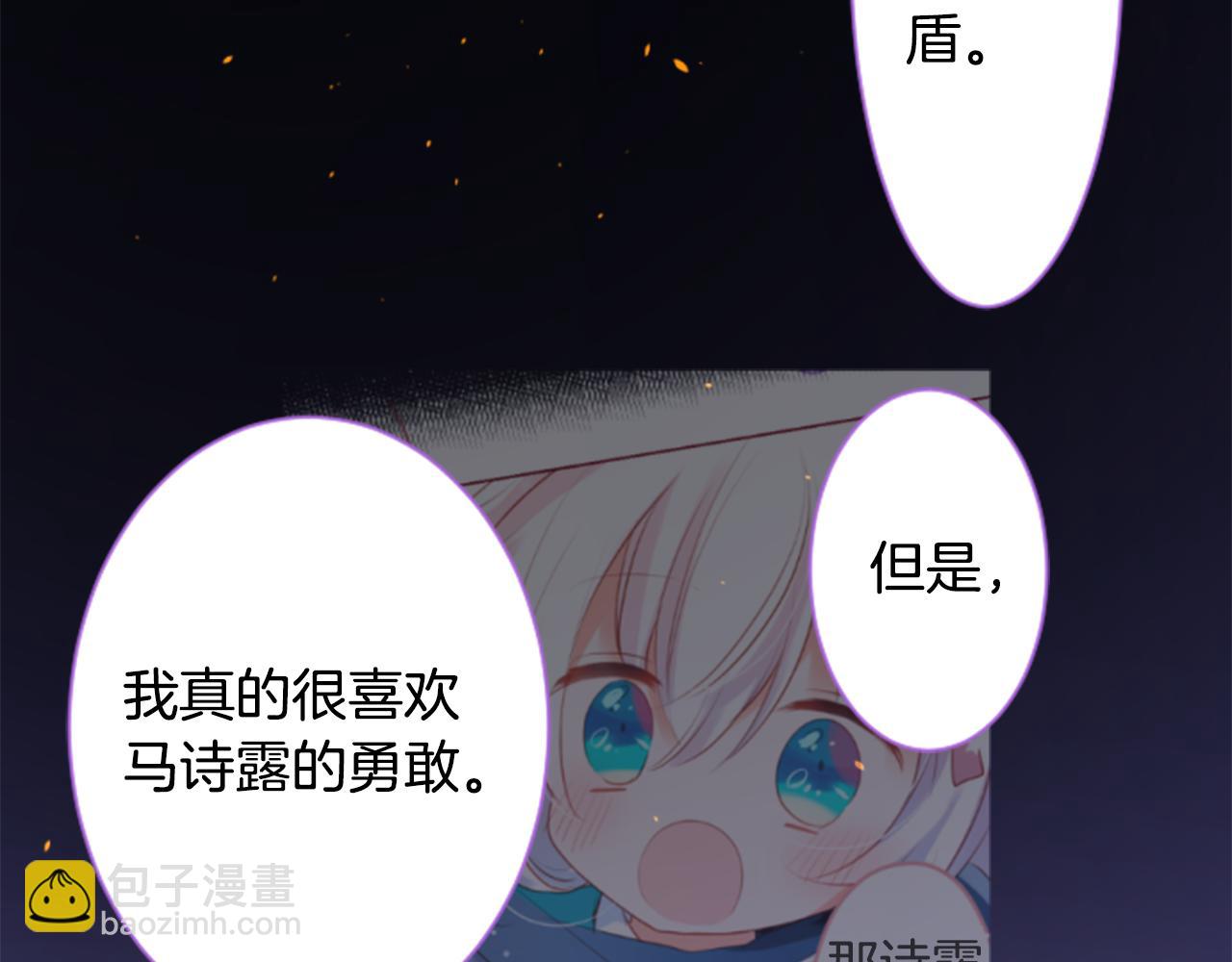 🍸哥哥~请你收养喵 第161话 小心点公主殿下 第48页