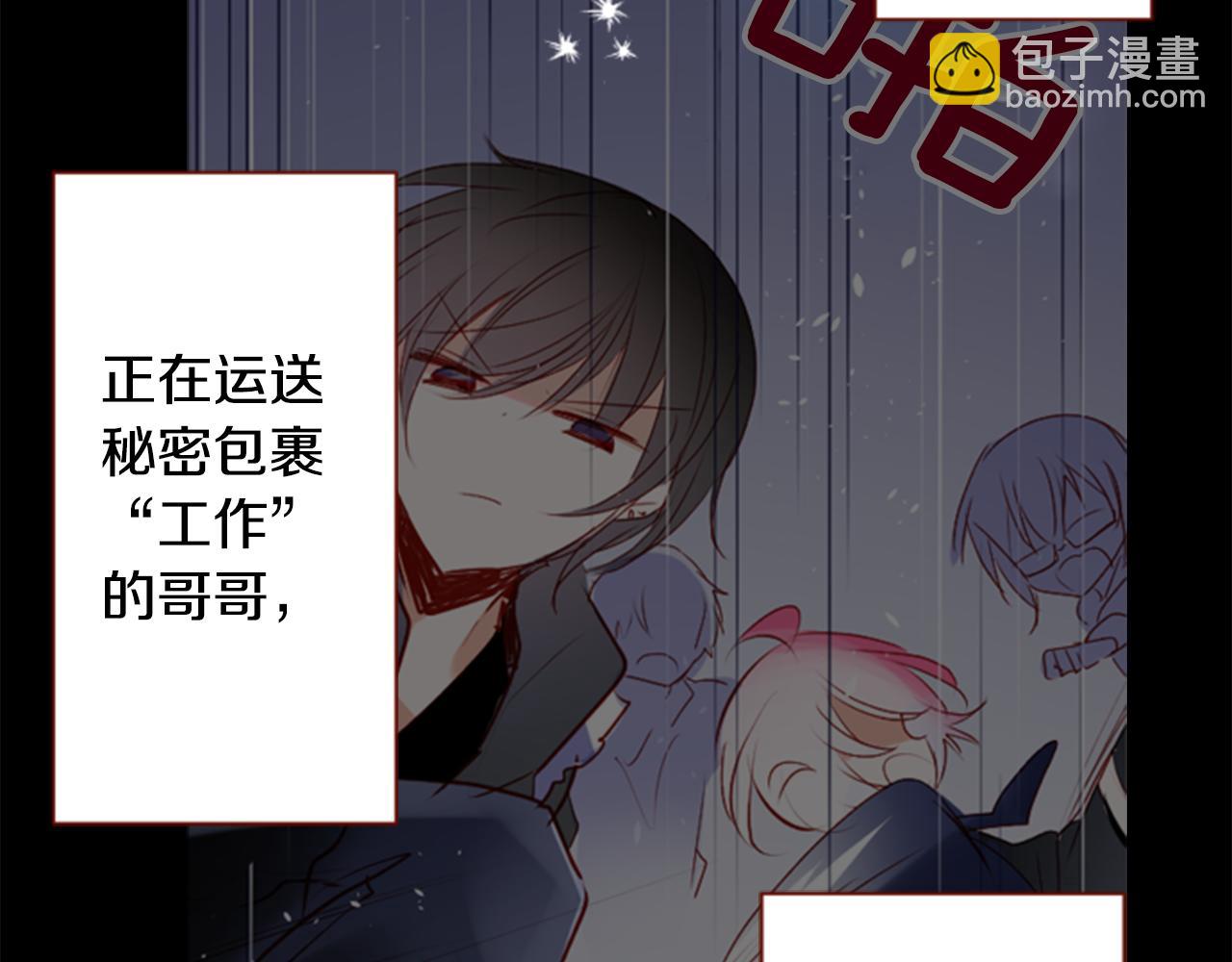 🍸哥哥~请你收养喵 第161话 小心点公主殿下 第7页