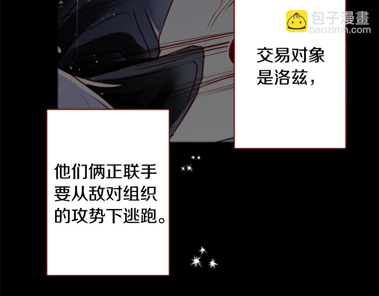 🍸哥哥~请你收养喵 第161话 小心点公主殿下 第8页