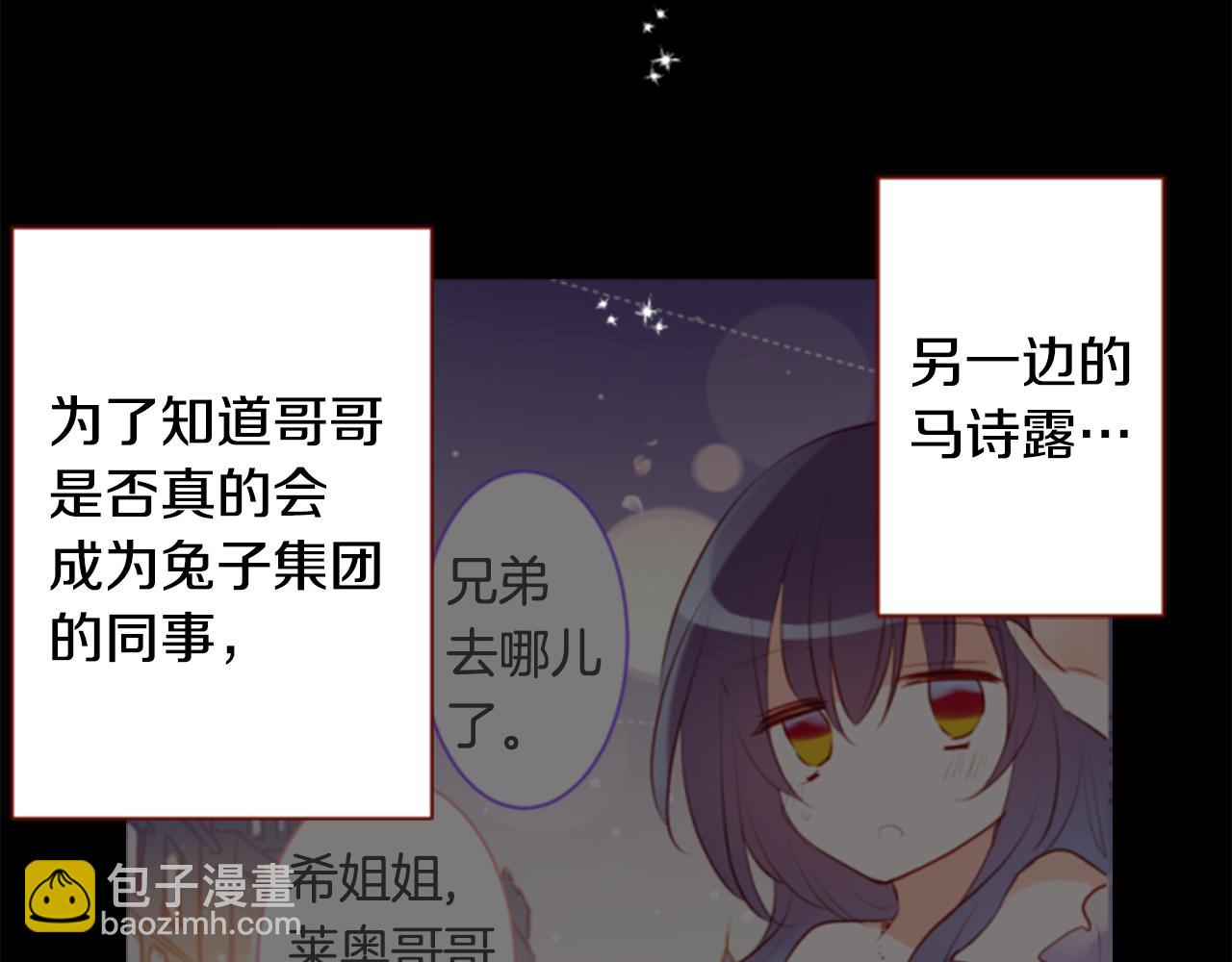🍸哥哥~请你收养喵 第161话 小心点公主殿下 第9页