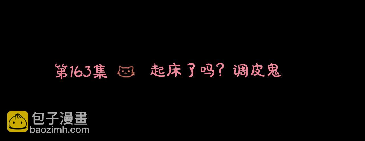 🍸哥哥~请你收养喵 第163话 起床了吗？调皮鬼 第7页