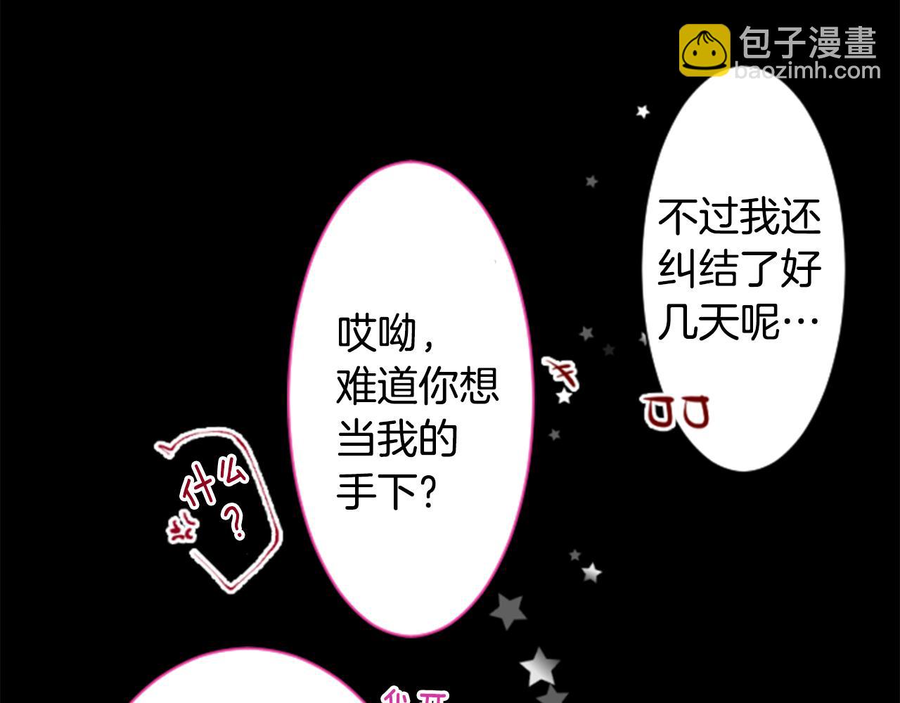 🍸哥哥~请你收养喵 第165话 不要听，Prism 第14页