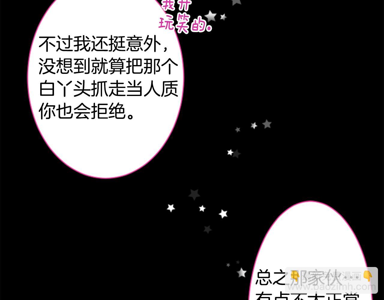 🍸哥哥~请你收养喵 第165话 不要听，Prism 第15页