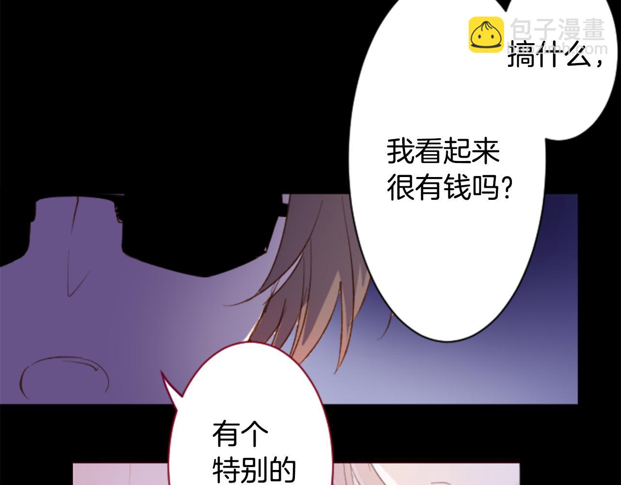 🍸哥哥~请你收养喵 第165话 不要听，Prism 第20页
