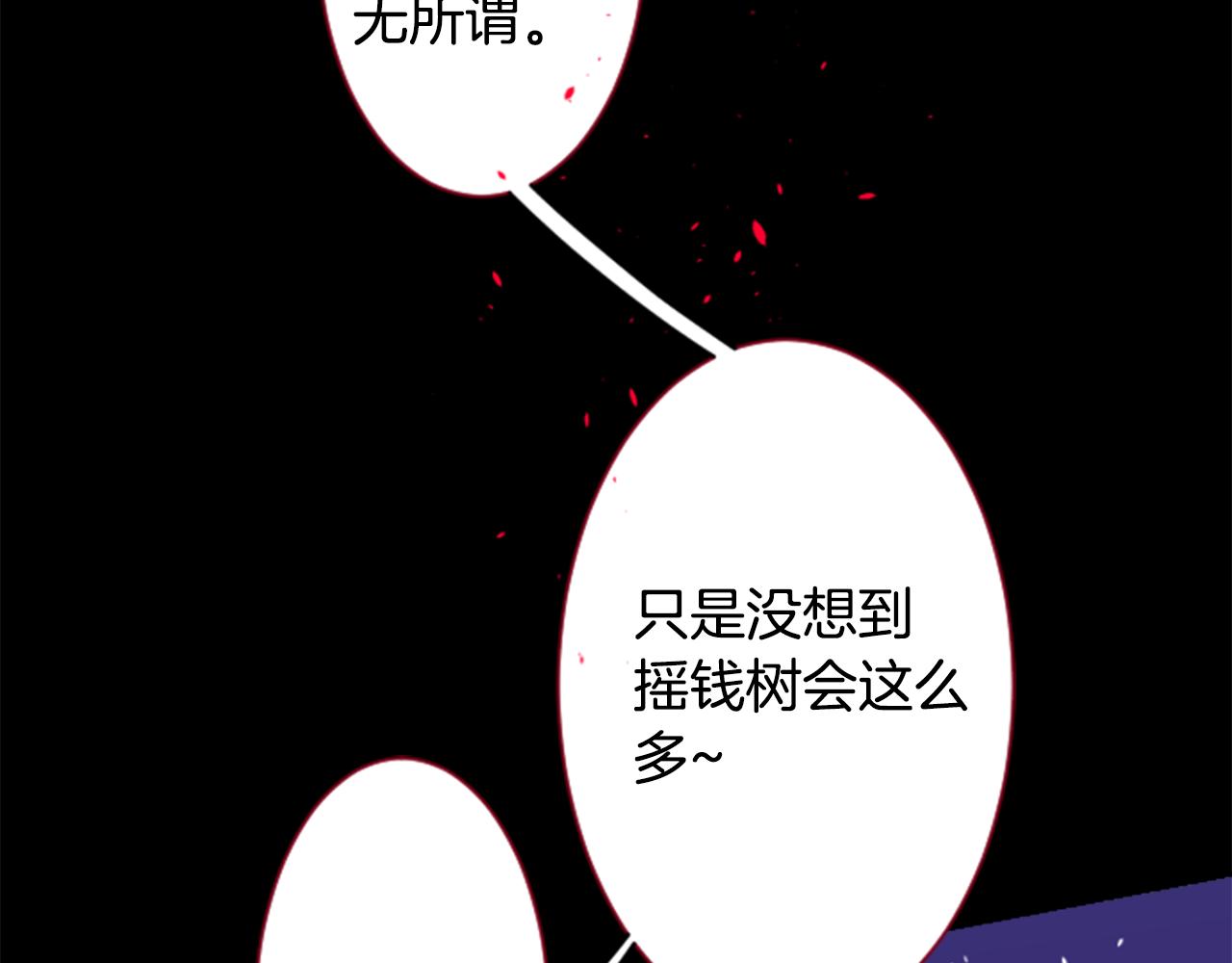 🍸哥哥~请你收养喵 第165话 不要听，Prism 第24页
