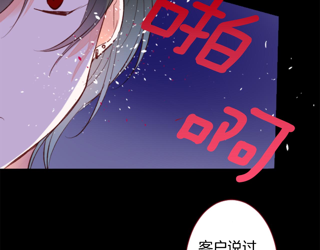 🍸哥哥~请你收养喵 第165话 不要听，Prism 第26页