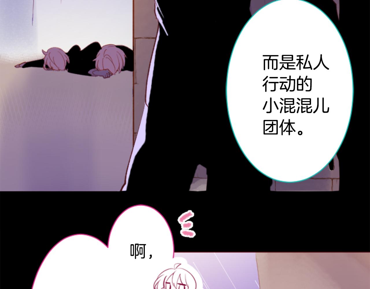 🍸哥哥~请你收养喵 第165话 不要听，Prism 第33页