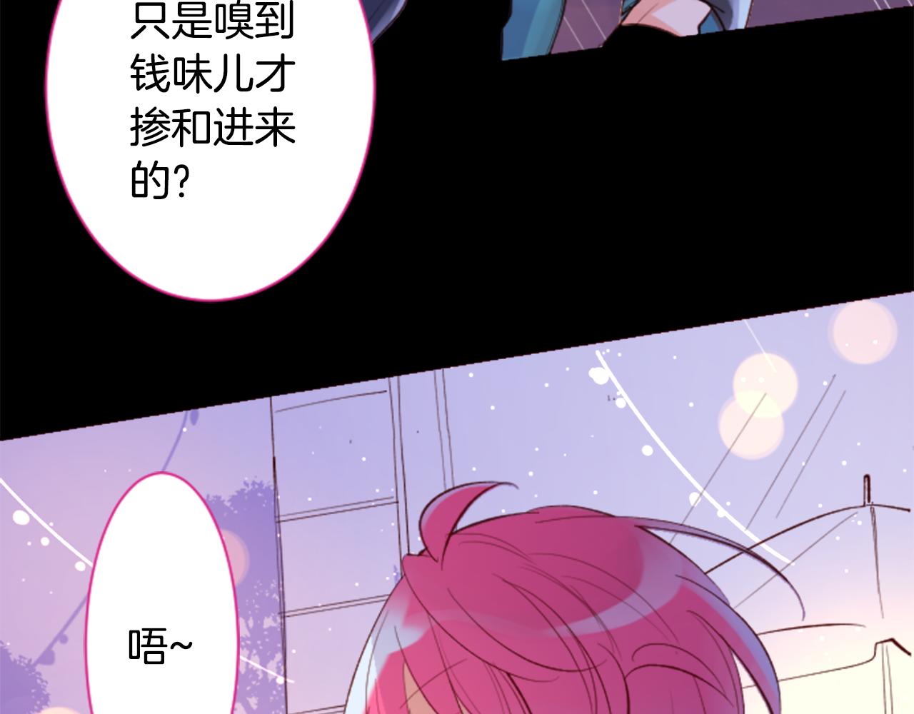 🍸哥哥~请你收养喵 第165话 不要听，Prism 第35页