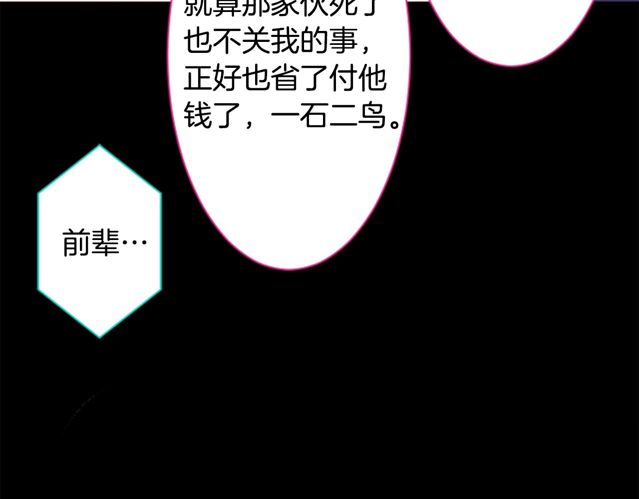 🍸哥哥~请你收养喵 第165话 不要听，Prism 第37页