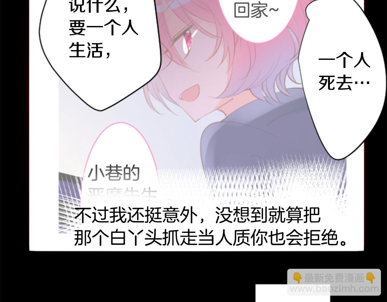 🍸哥哥~请你收养喵 第165话 不要听，Prism 第45页