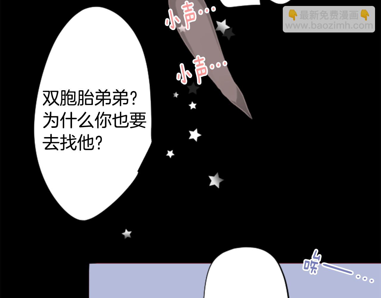 🍸哥哥~请你收养喵 第167话 月光还很朦胧 第10页