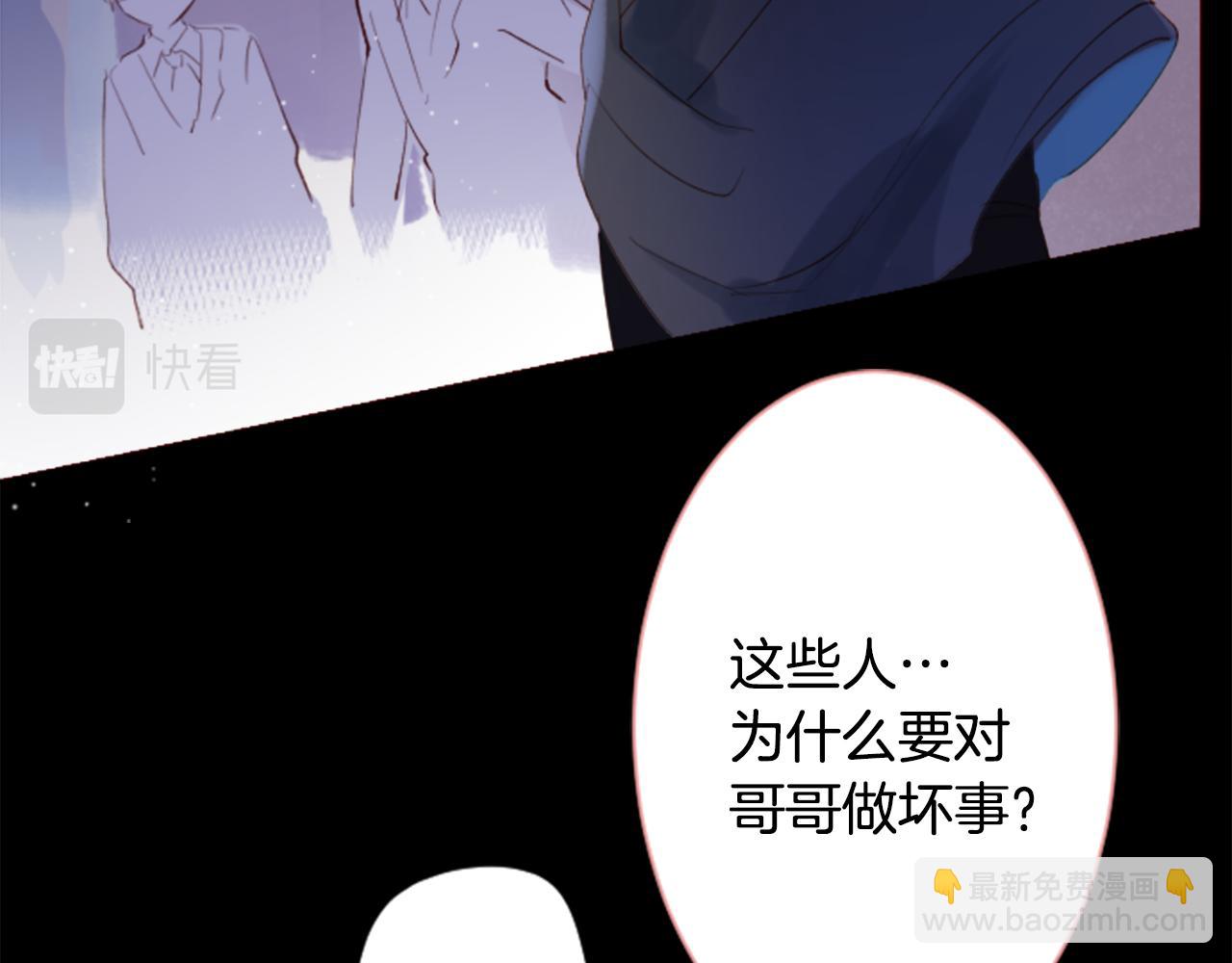 🍸哥哥~请你收养喵 第167话 月光还很朦胧 第13页