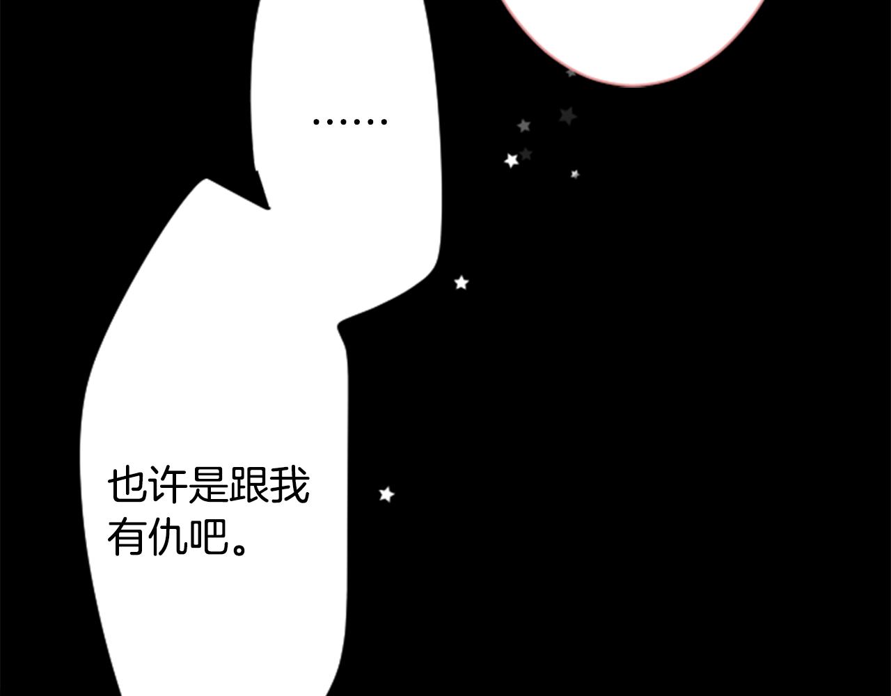 🍸哥哥~请你收养喵 第167话 月光还很朦胧 第14页