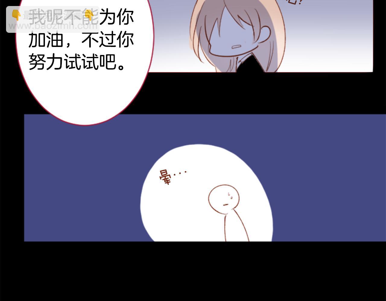 🍸哥哥~请你收养喵 第167话 月光还很朦胧 第21页