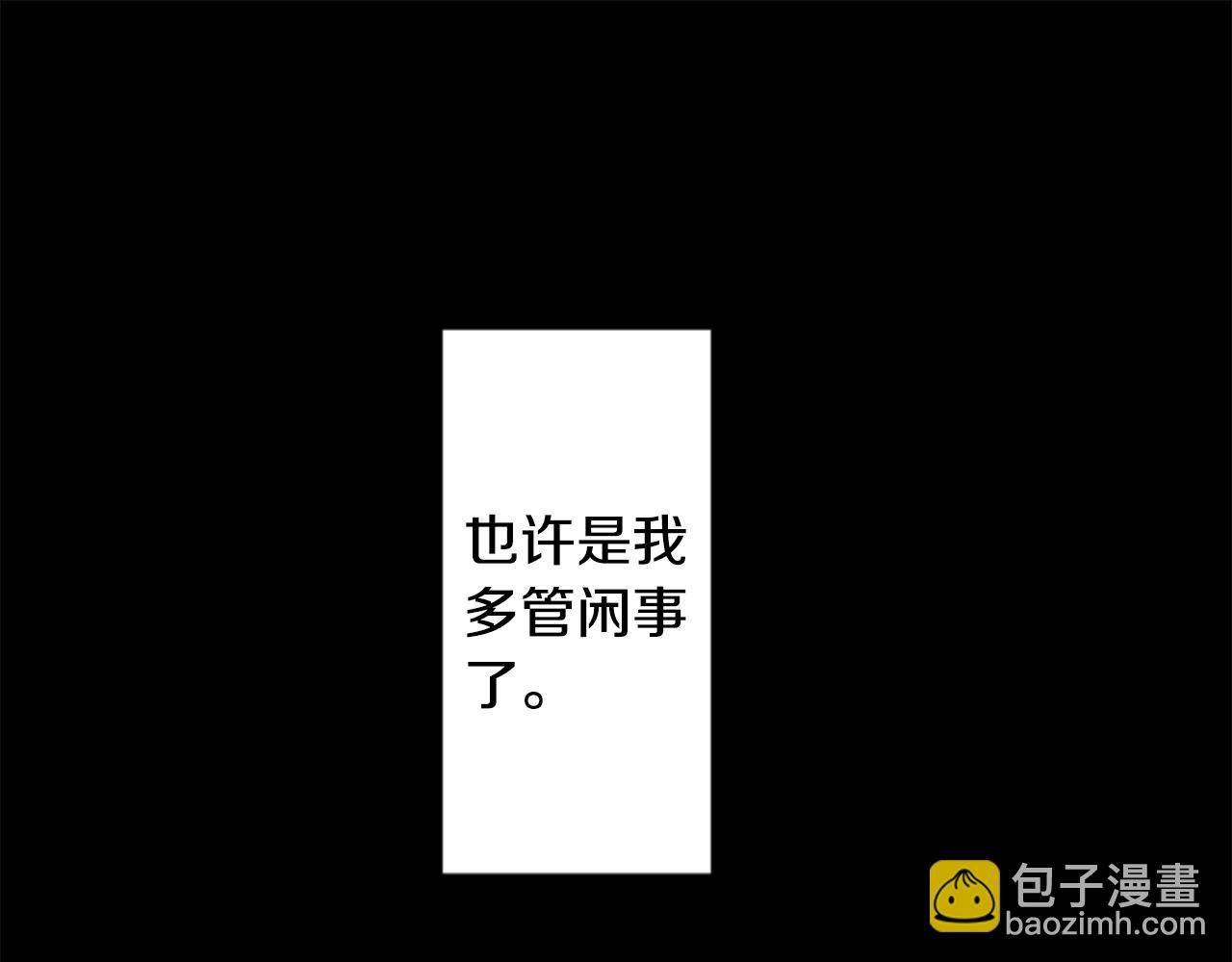 🍸哥哥~请你收养喵 第167话 月光还很朦胧 第28页