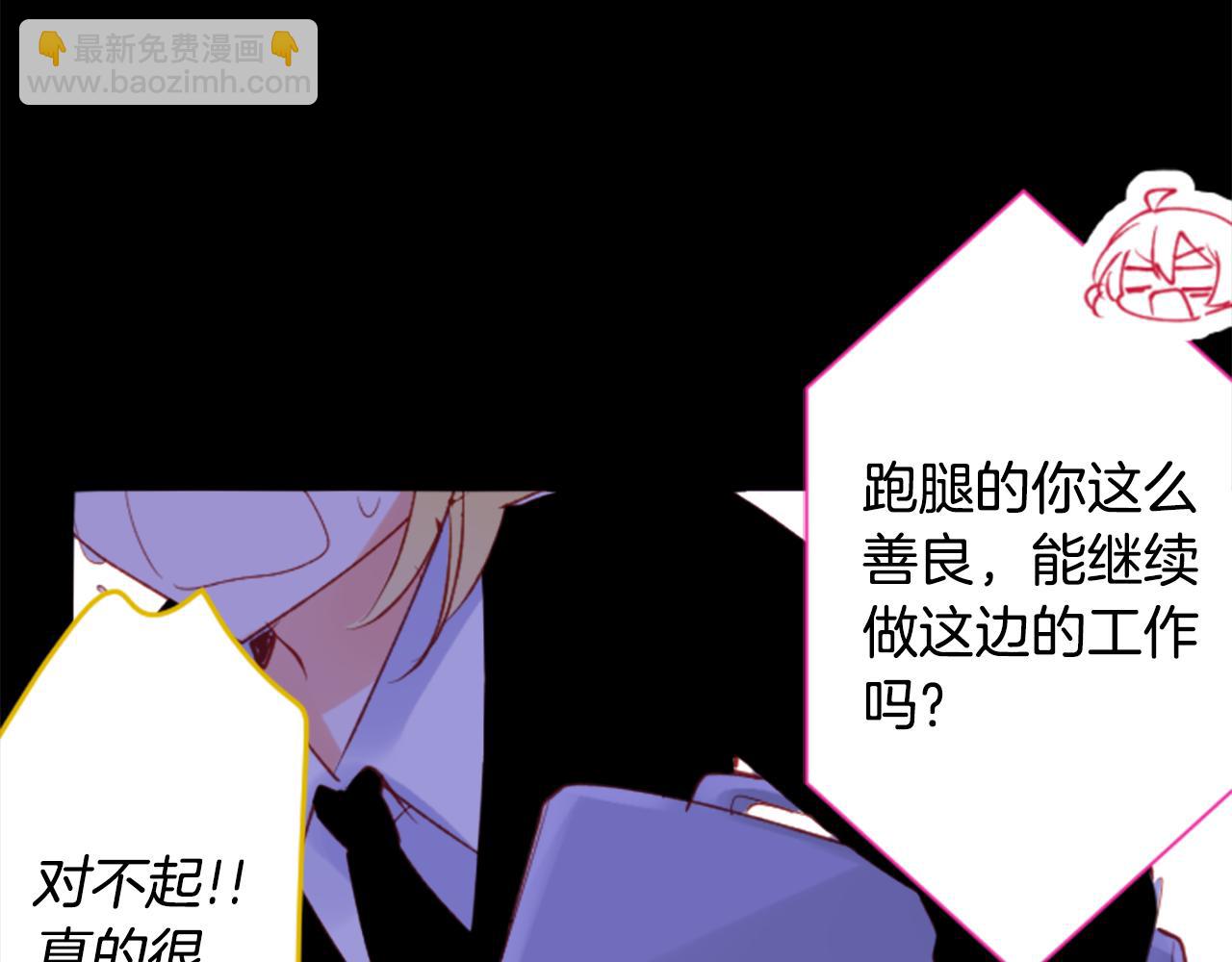 🍸哥哥~请你收养喵 第167话 月光还很朦胧 第29页