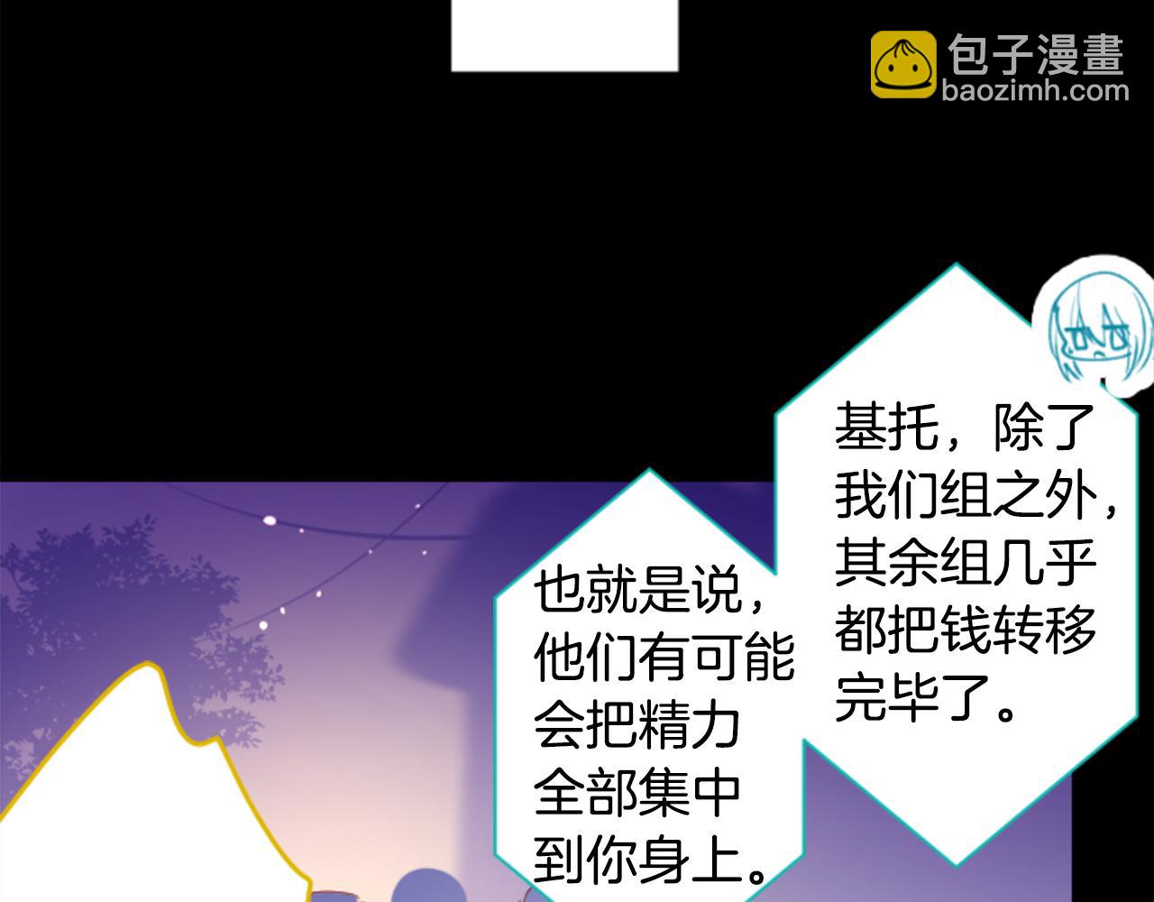 🍸哥哥~请你收养喵 第167话 月光还很朦胧 第31页