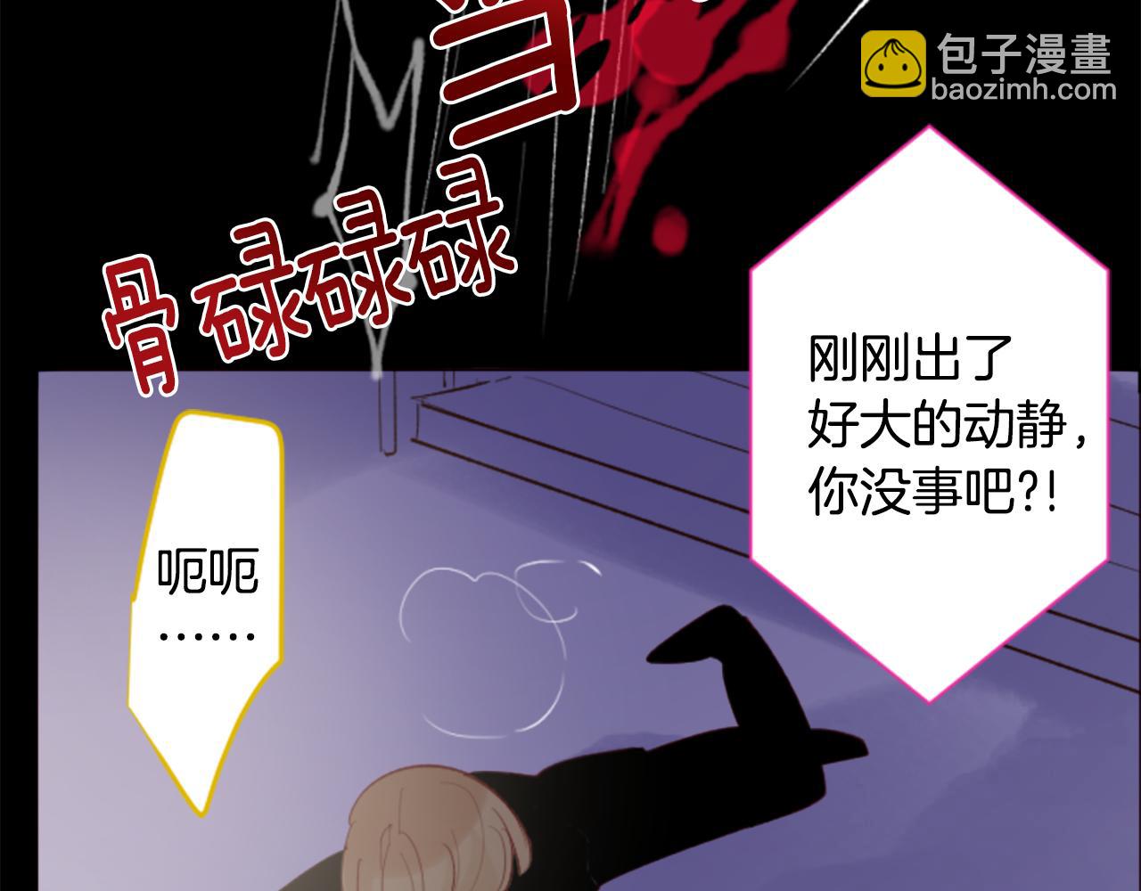 🍸哥哥~请你收养喵 第167话 月光还很朦胧 第35页