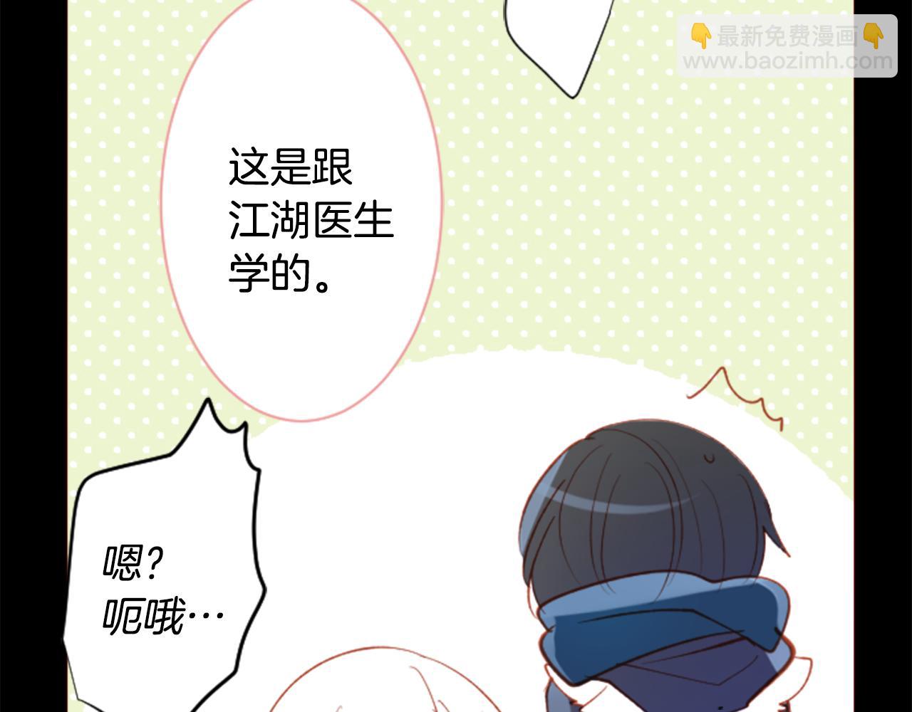 🍸哥哥~请你收养喵 第169话 不喜欢草莓月亮吗？ 第14页