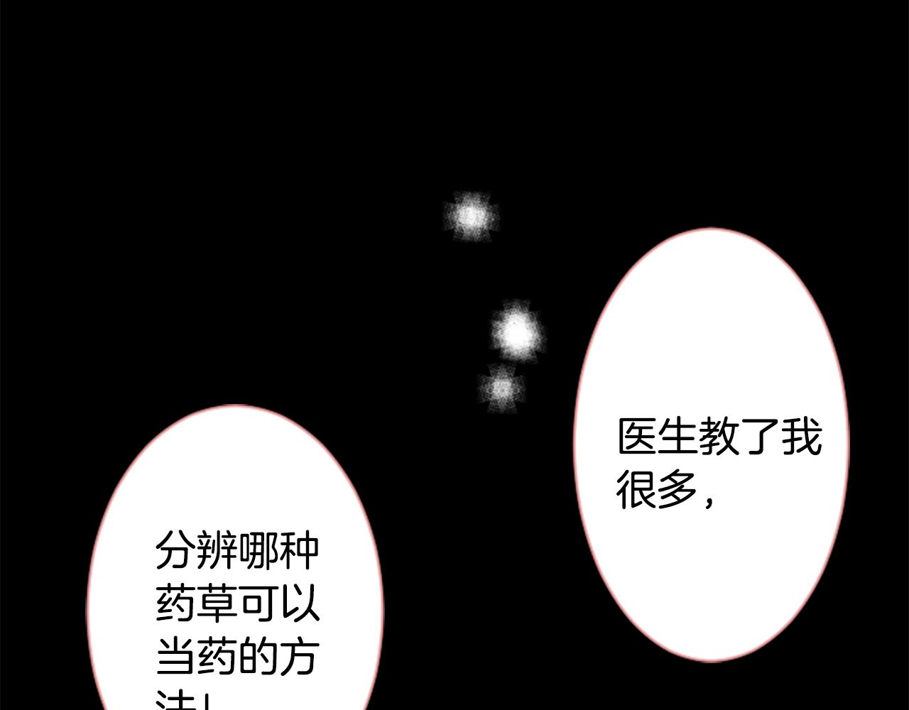 🍸哥哥~请你收养喵 第169话 不喜欢草莓月亮吗？ 第16页
