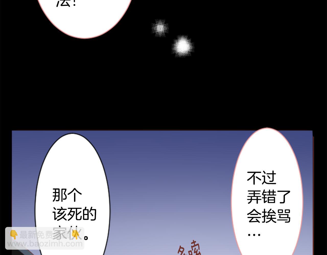 🍸哥哥~请你收养喵 第169话 不喜欢草莓月亮吗？ 第17页