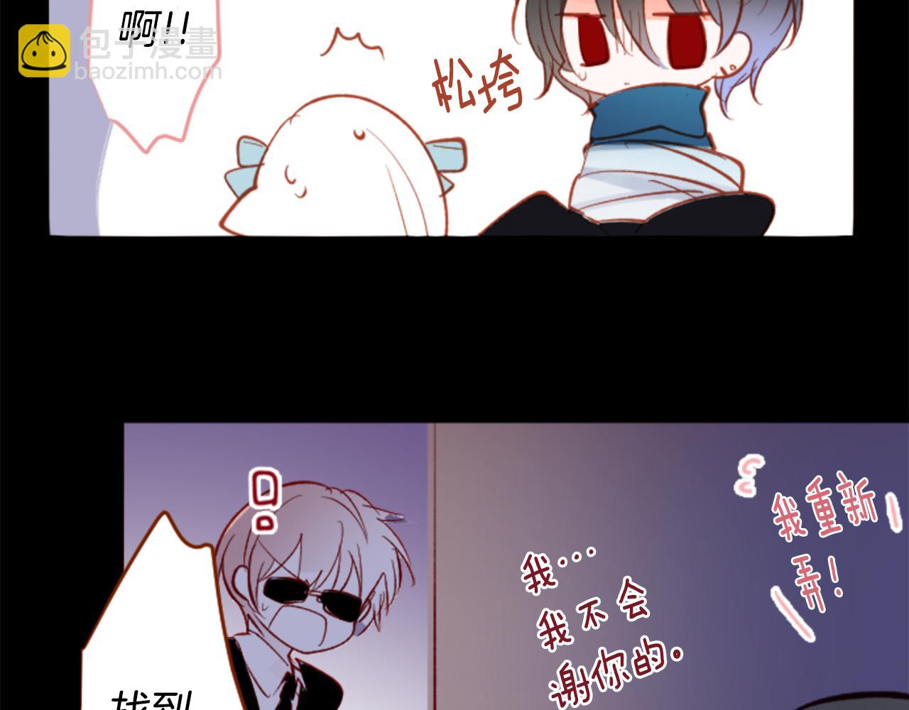 🍸哥哥~请你收养喵 第169话 不喜欢草莓月亮吗？ 第20页
