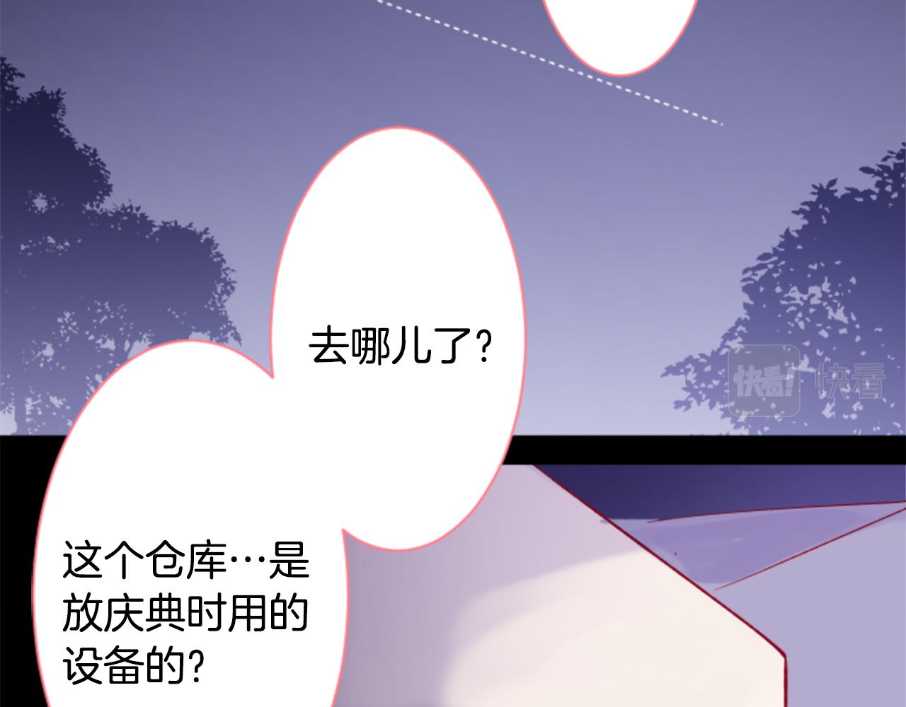 🍸哥哥~请你收养喵 第169话 不喜欢草莓月亮吗？ 第23页