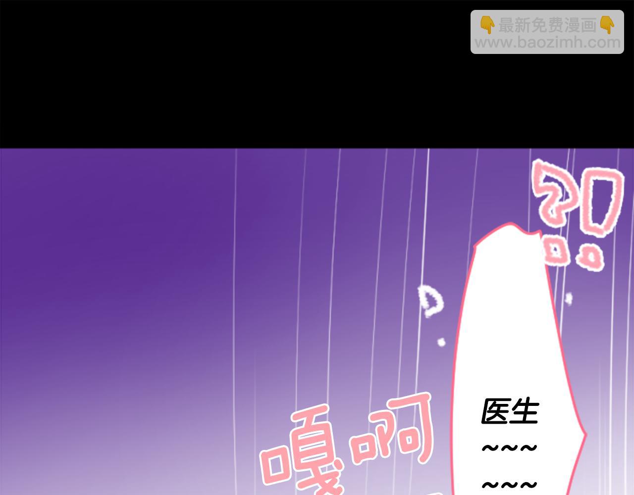 🍸哥哥~请你收养喵 第169话 不喜欢草莓月亮吗？ 第27页
