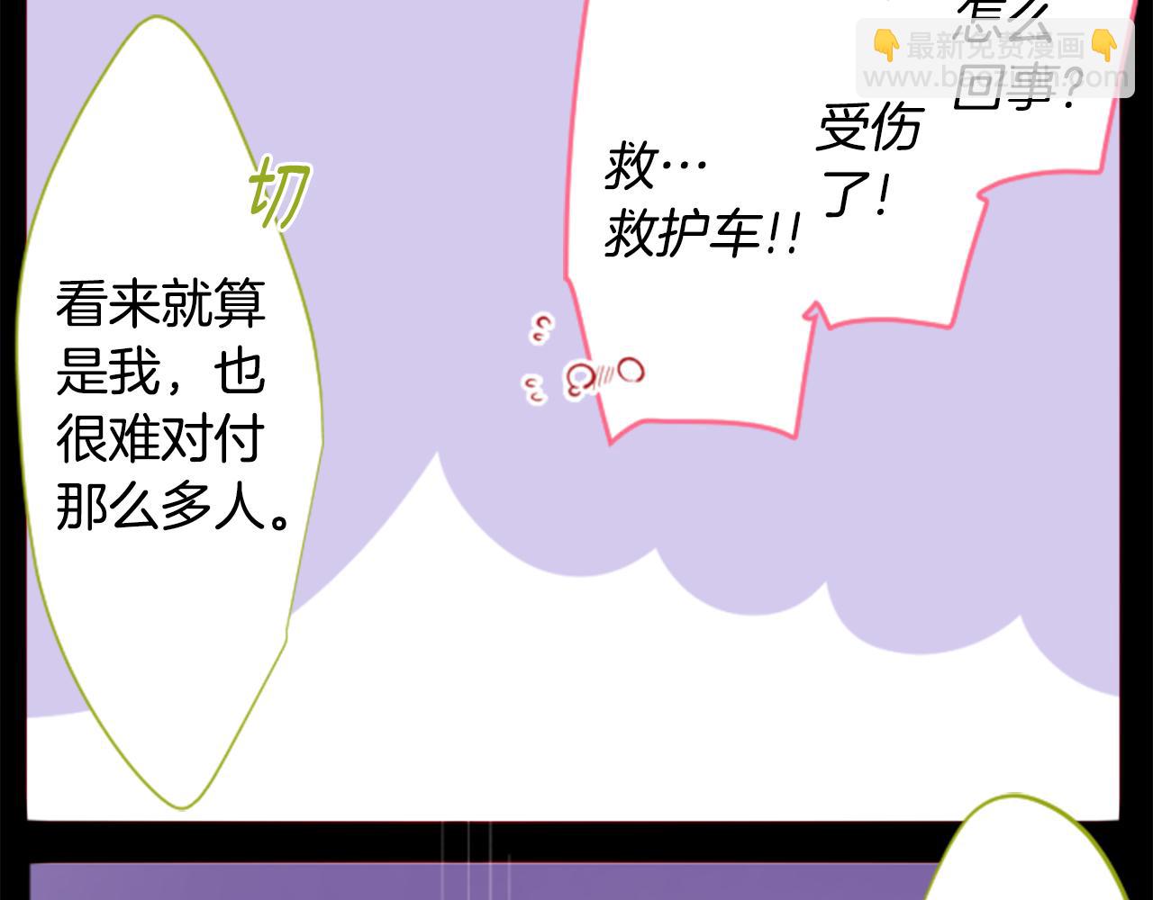🍸哥哥~请你收养喵 第169话 不喜欢草莓月亮吗？ 第29页