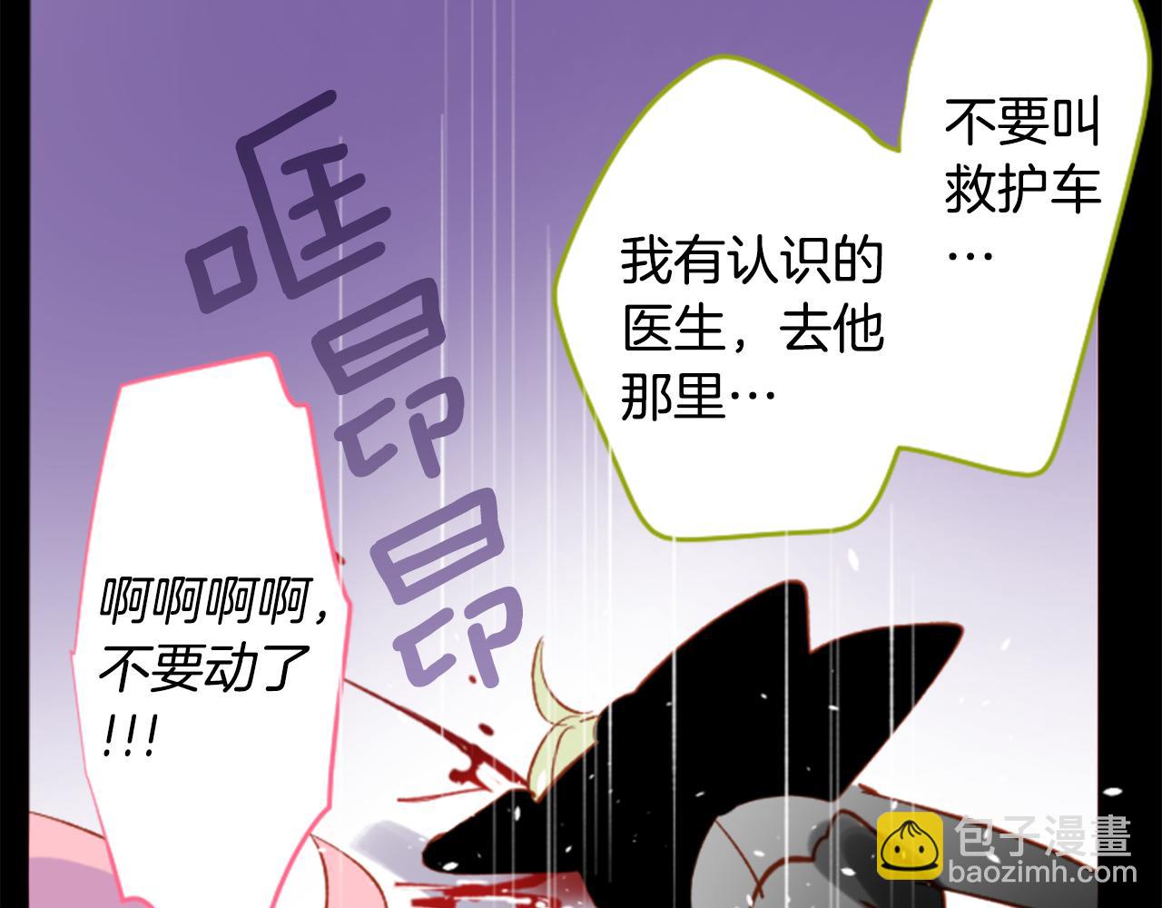 🍸哥哥~请你收养喵 第169话 不喜欢草莓月亮吗？ 第30页
