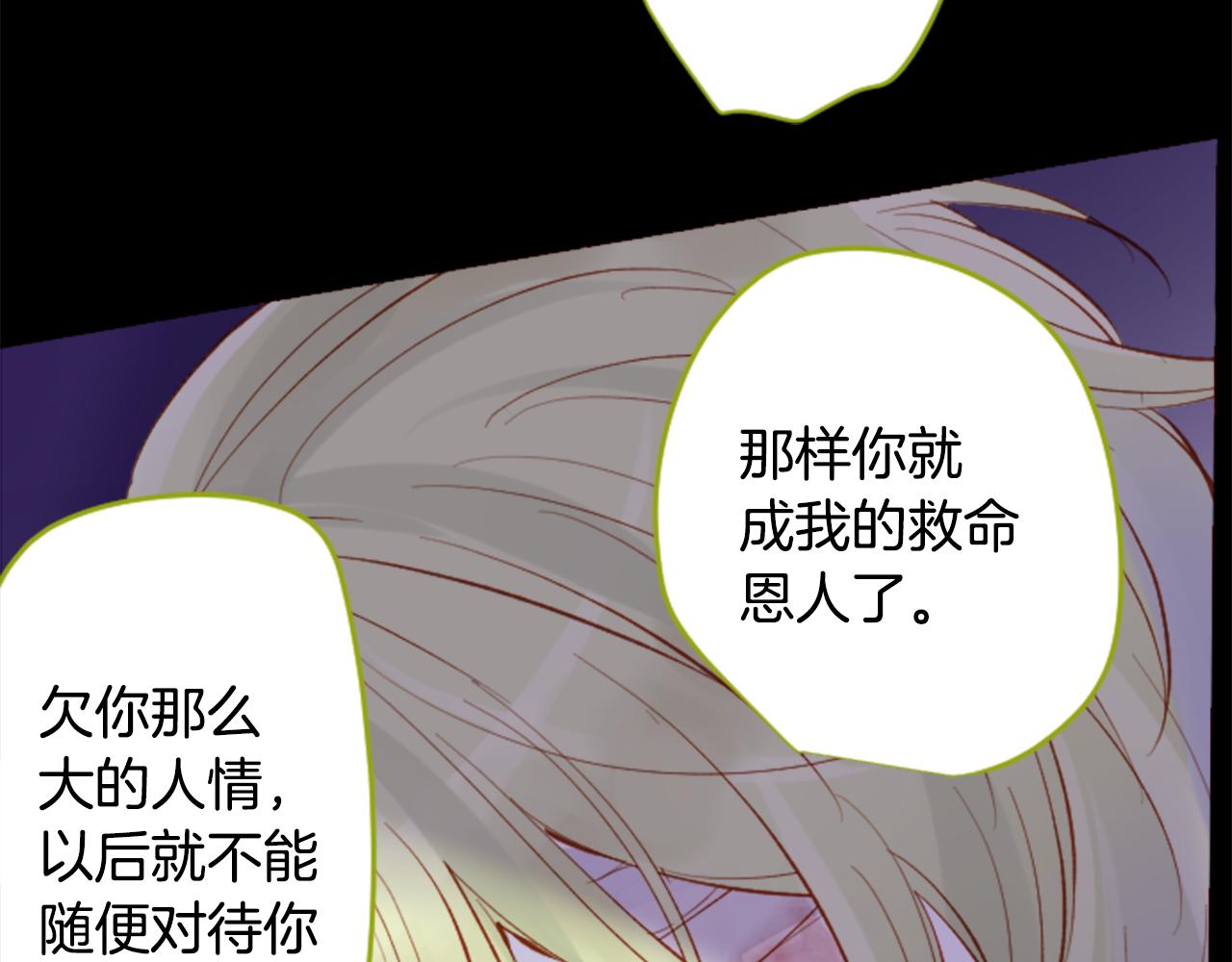 🍸哥哥~请你收养喵 第169话 不喜欢草莓月亮吗？ 第32页