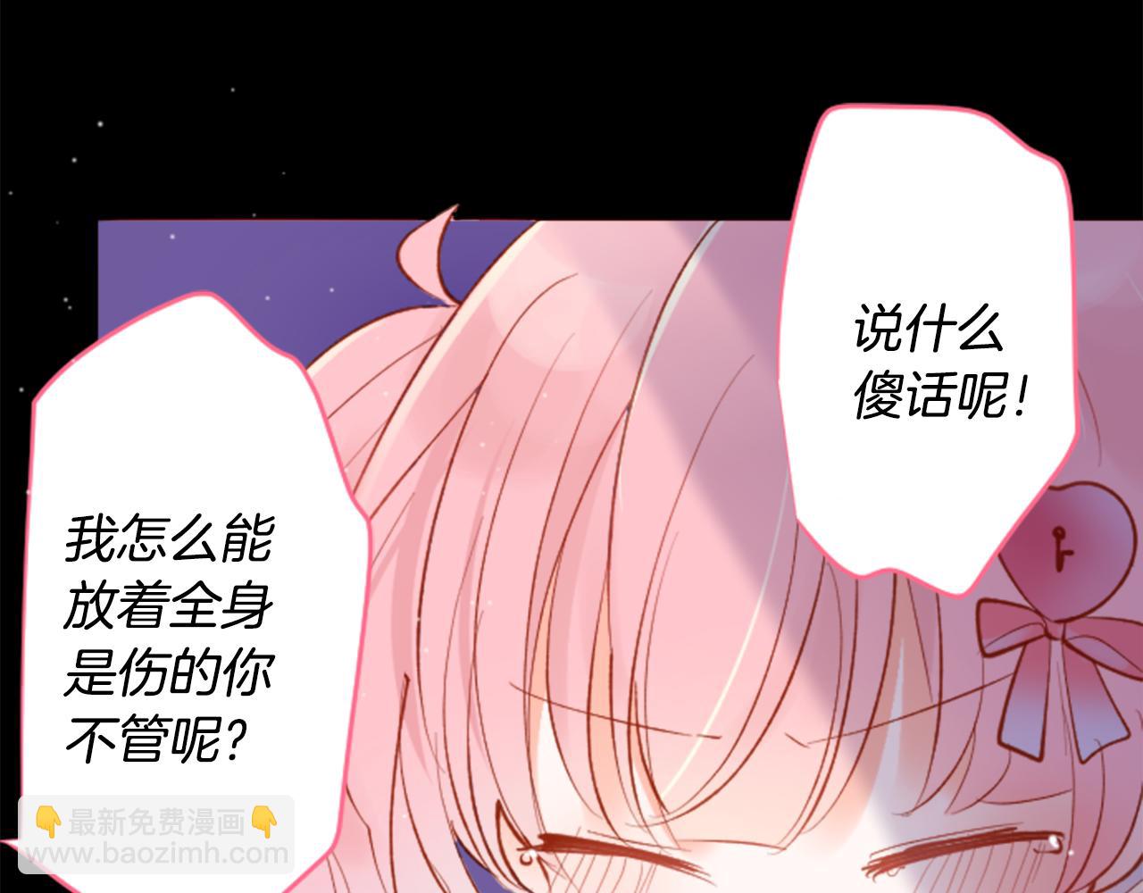 🍸哥哥~请你收养喵 第169话 不喜欢草莓月亮吗？ 第34页