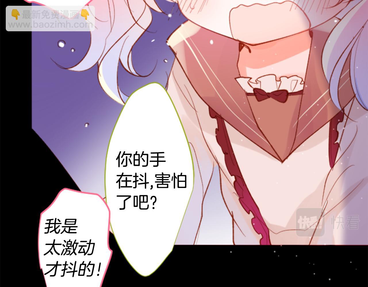 🍸哥哥~请你收养喵 第169话 不喜欢草莓月亮吗？ 第35页