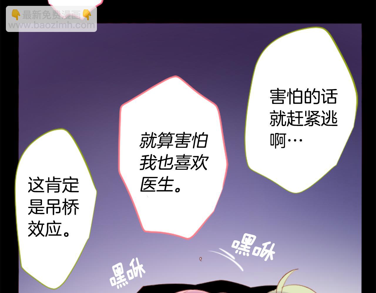 🍸哥哥~请你收养喵 第169话 不喜欢草莓月亮吗？ 第36页