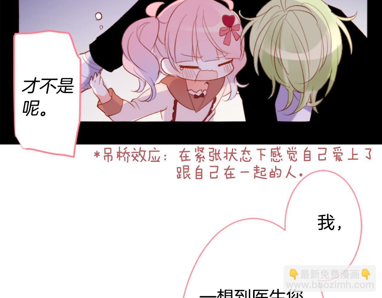 🍸哥哥~请你收养喵 第169话 不喜欢草莓月亮吗？ 第37页