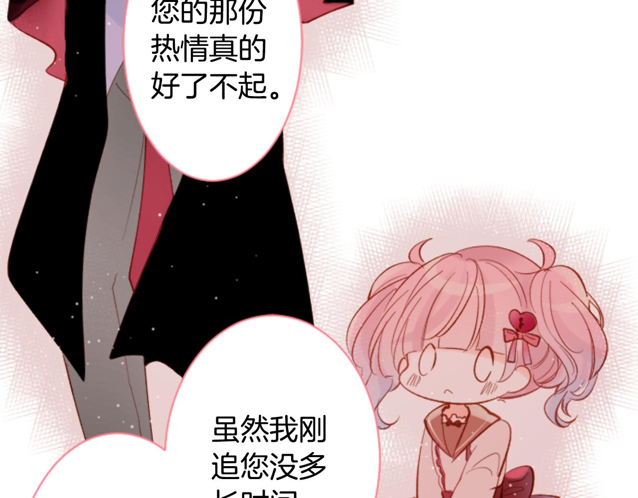 🍸哥哥~请你收养喵 第169话 不喜欢草莓月亮吗？ 第39页