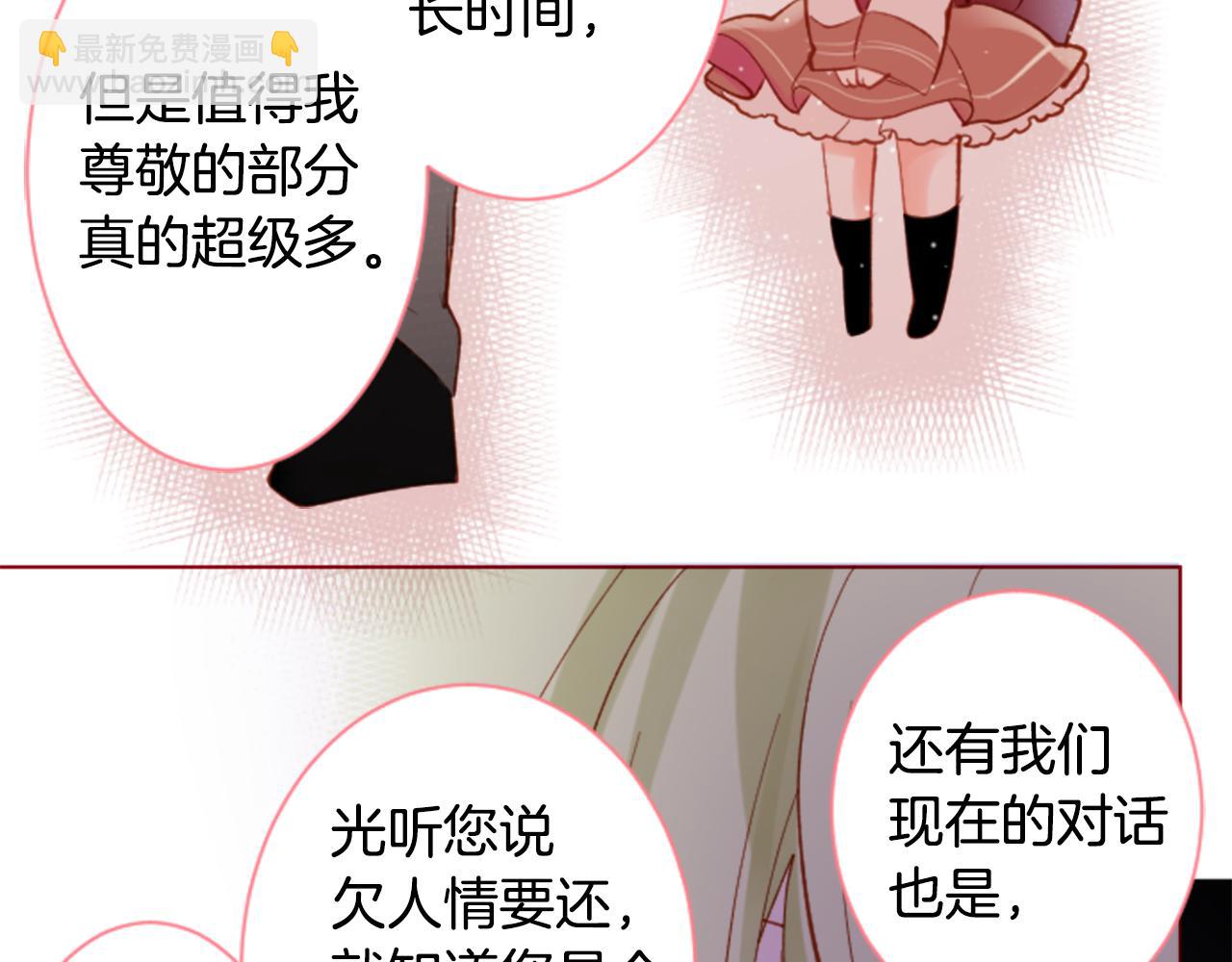 🍸哥哥~请你收养喵 第169话 不喜欢草莓月亮吗？ 第40页