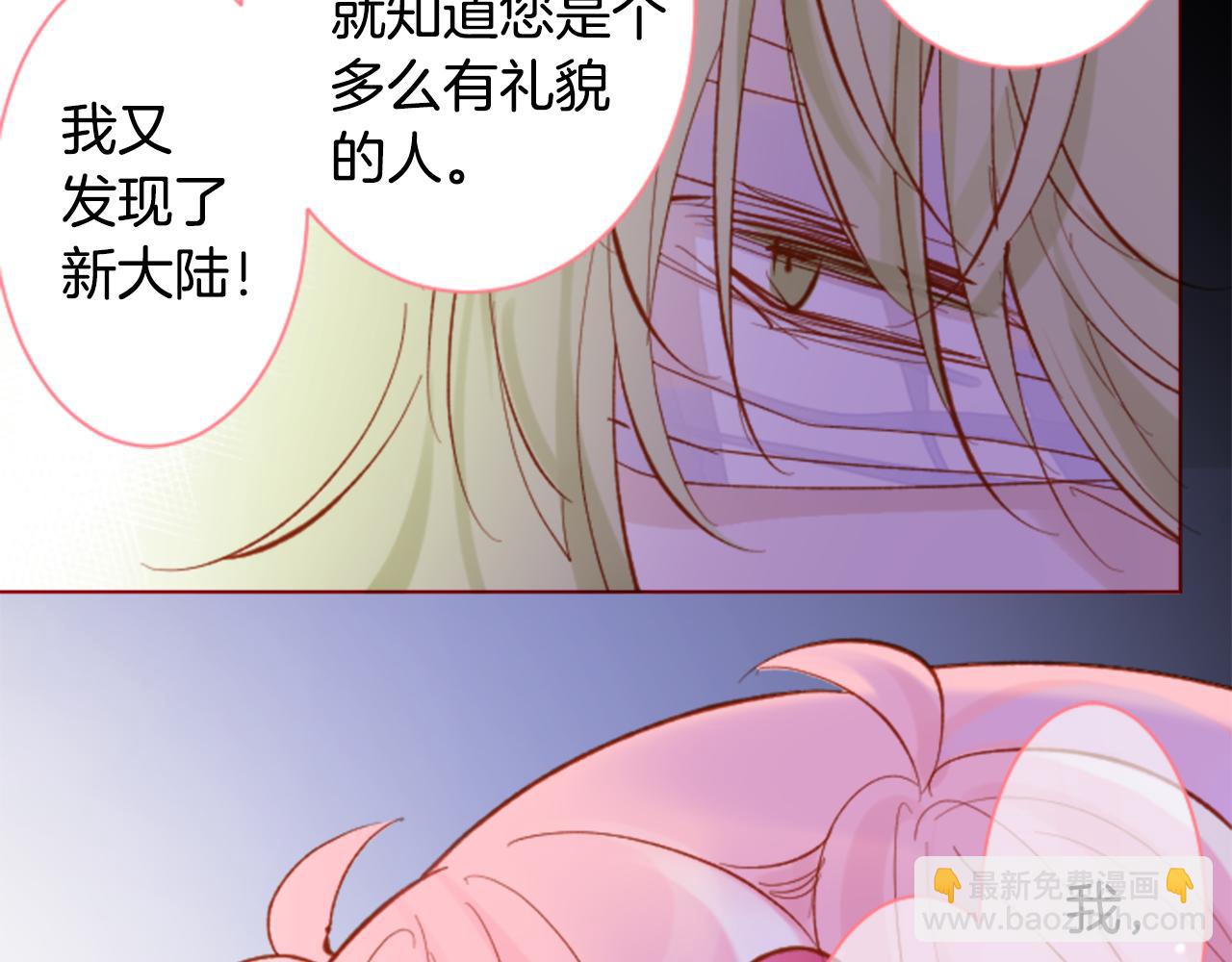 🍸哥哥~请你收养喵 第169话 不喜欢草莓月亮吗？ 第41页