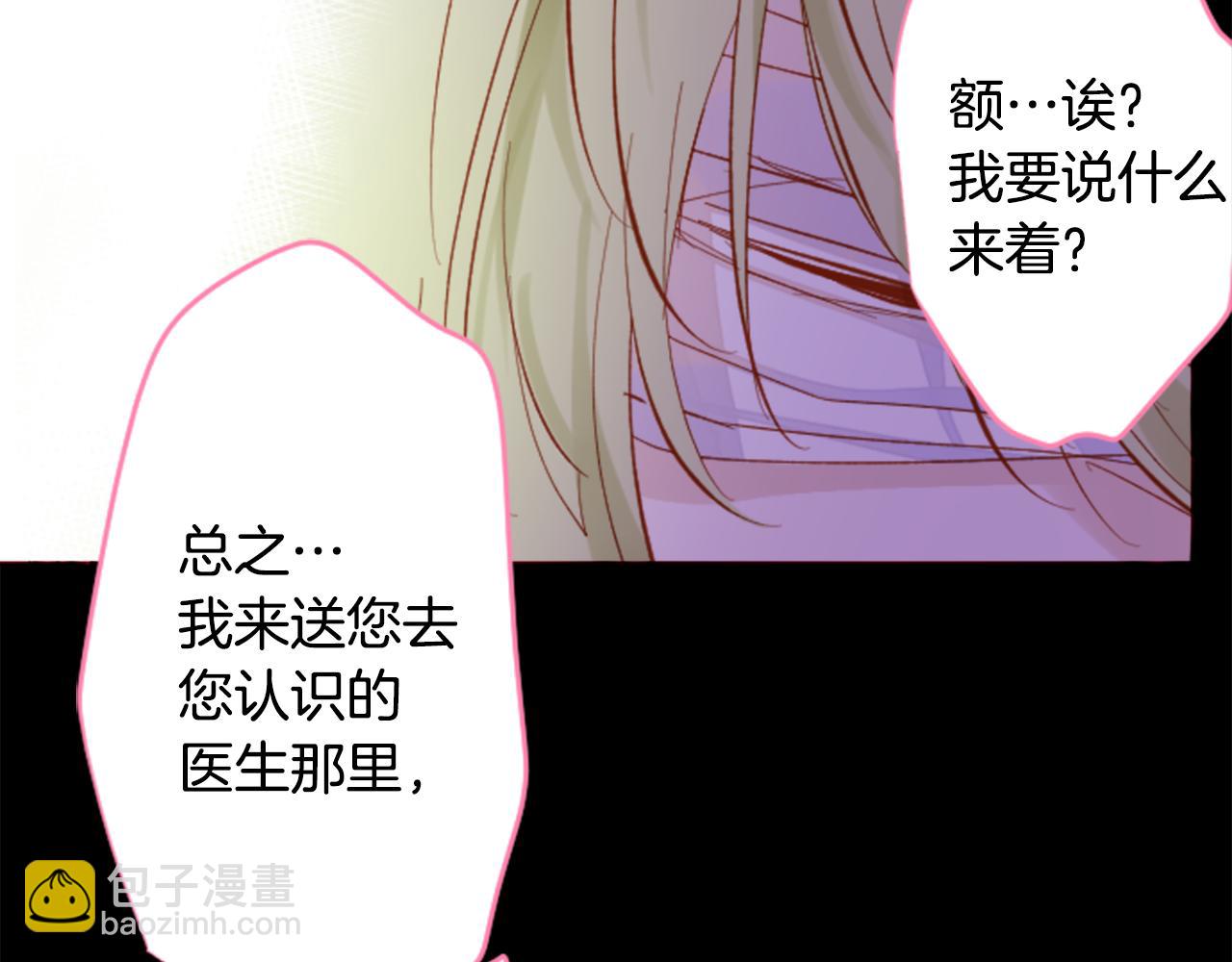 🍸哥哥~请你收养喵 第169话 不喜欢草莓月亮吗？ 第44页