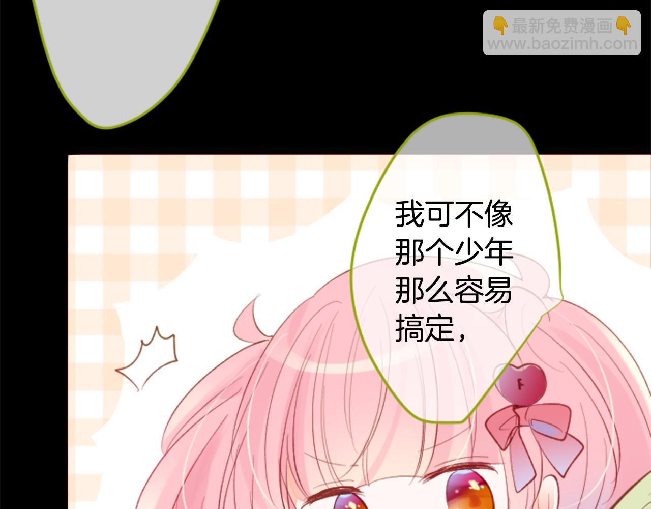 🍸哥哥~请你收养喵 第169话 不喜欢草莓月亮吗？ 第48页