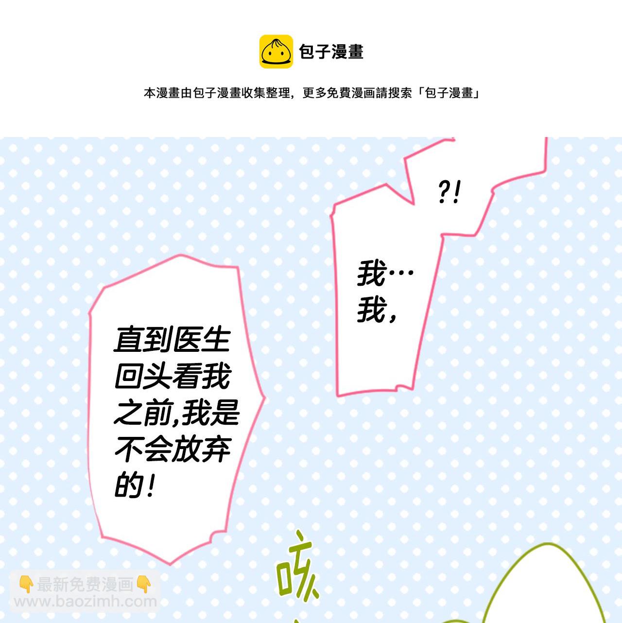 🍸哥哥~请你收养喵 第169话 不喜欢草莓月亮吗？ 第50页
